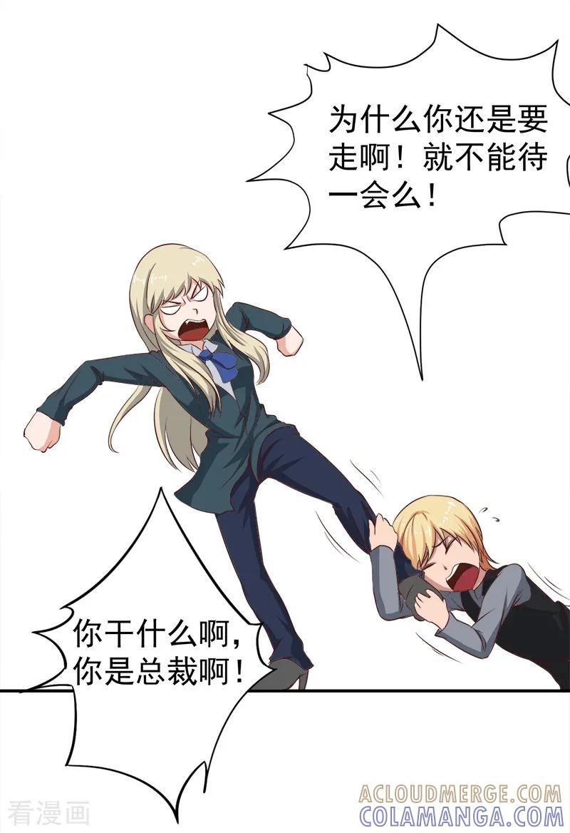 《豪门宠情：枕上总裁俏萌妻》第21话 梦梦，我们走吧！ 第11页
