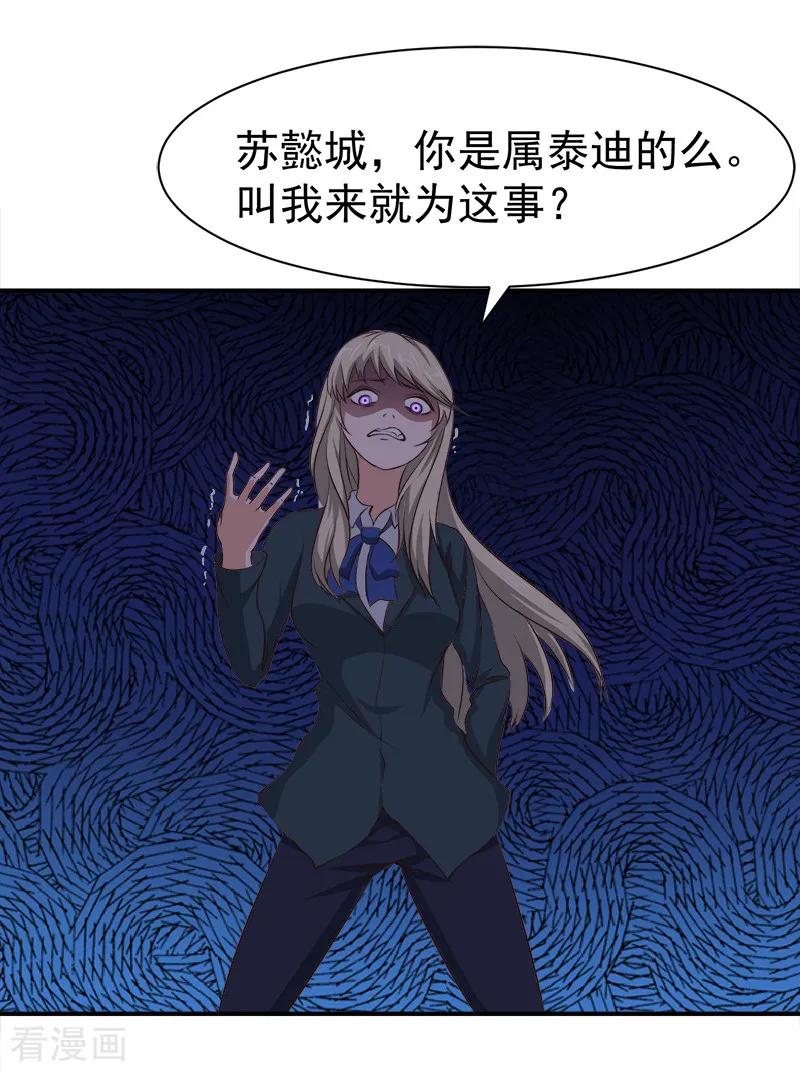 《豪门宠情：枕上总裁俏萌妻》第21话 梦梦，我们走吧！ 第6页