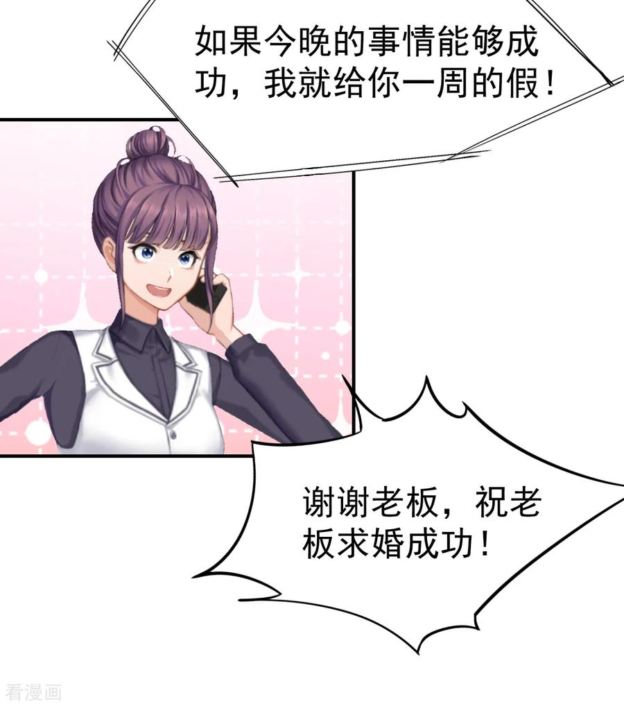 《豪门宠情：枕上总裁俏萌妻》第21话 梦梦，我们走吧！ 第20页