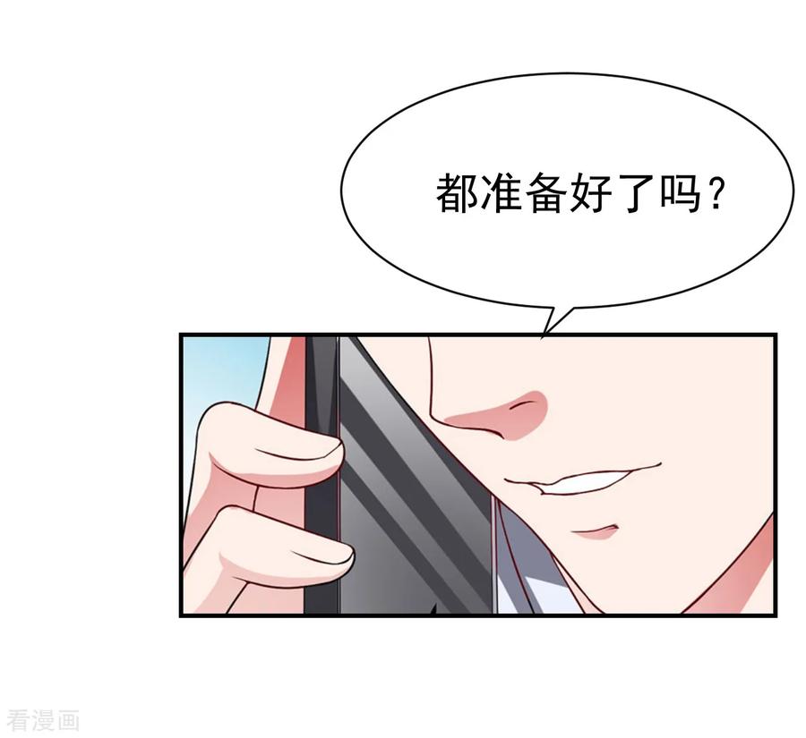 《豪门宠情：枕上总裁俏萌妻》第21话 梦梦，我们走吧！ 第18页