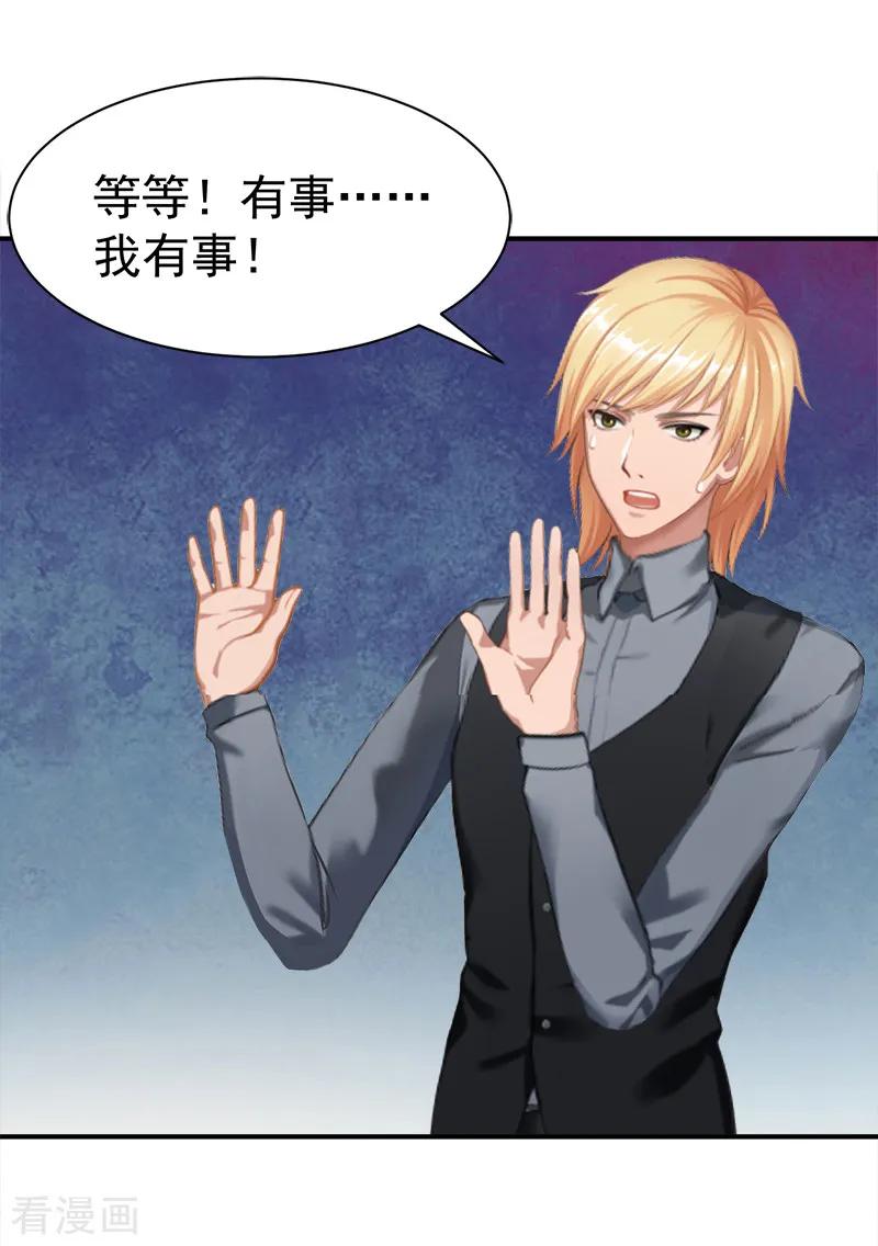 《豪门宠情：枕上总裁俏萌妻》第21话 梦梦，我们走吧！ 第8页
