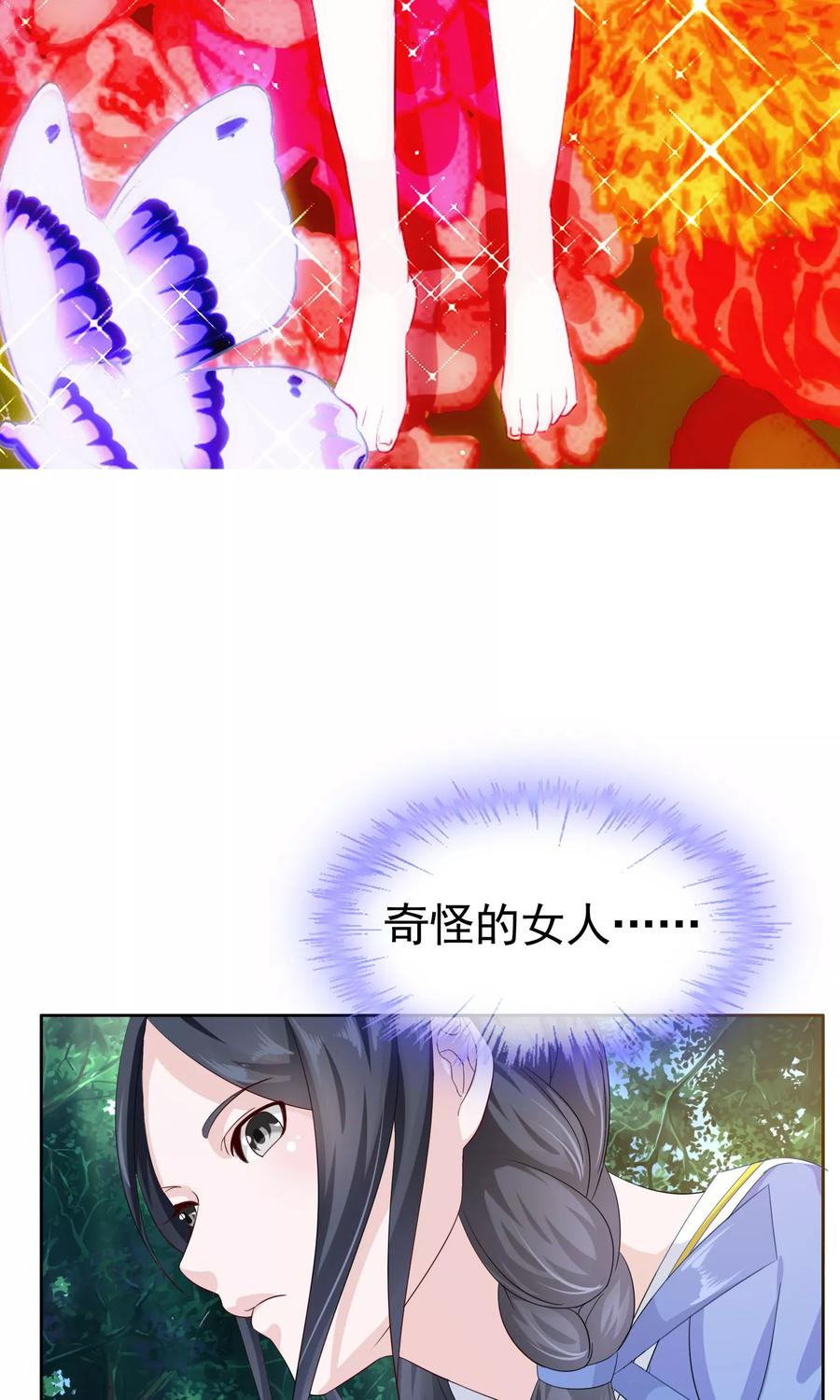 《浮生若梦》第21话 放不下 第22页