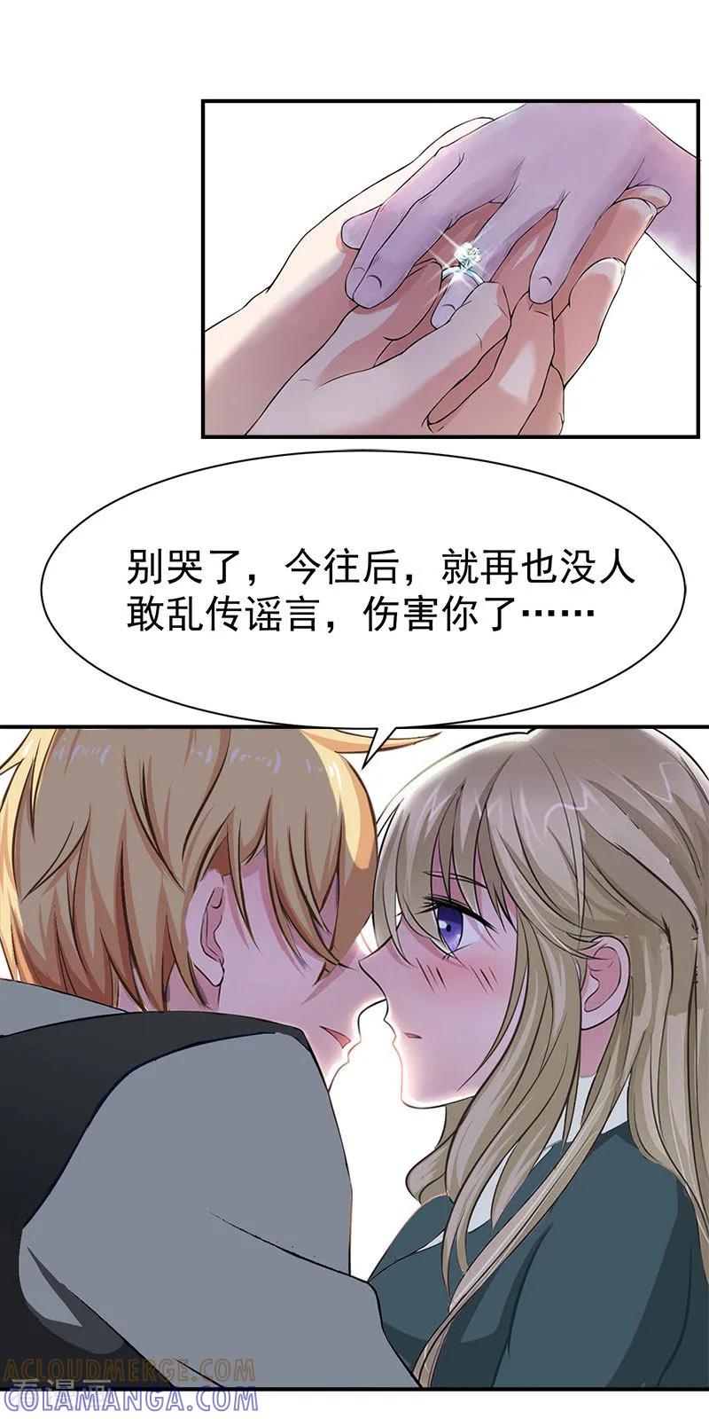 《豪门宠情：枕上总裁俏萌妻》第23话 答应 第5页