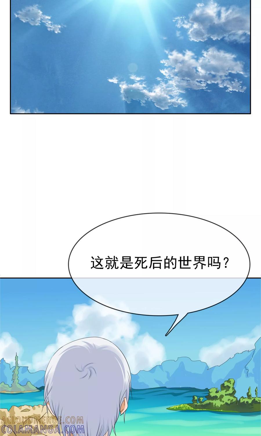 《浮生若梦》第22话 怪女人 第17页