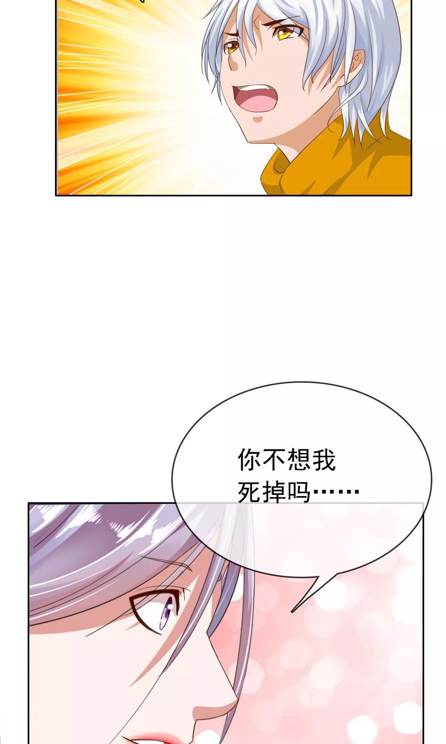 《浮生若梦》第22话 怪女人 第26页