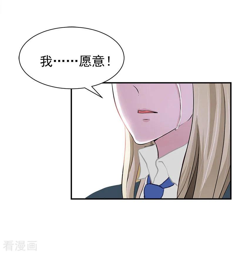 《豪门宠情：枕上总裁俏萌妻》第23话 答应 第4页