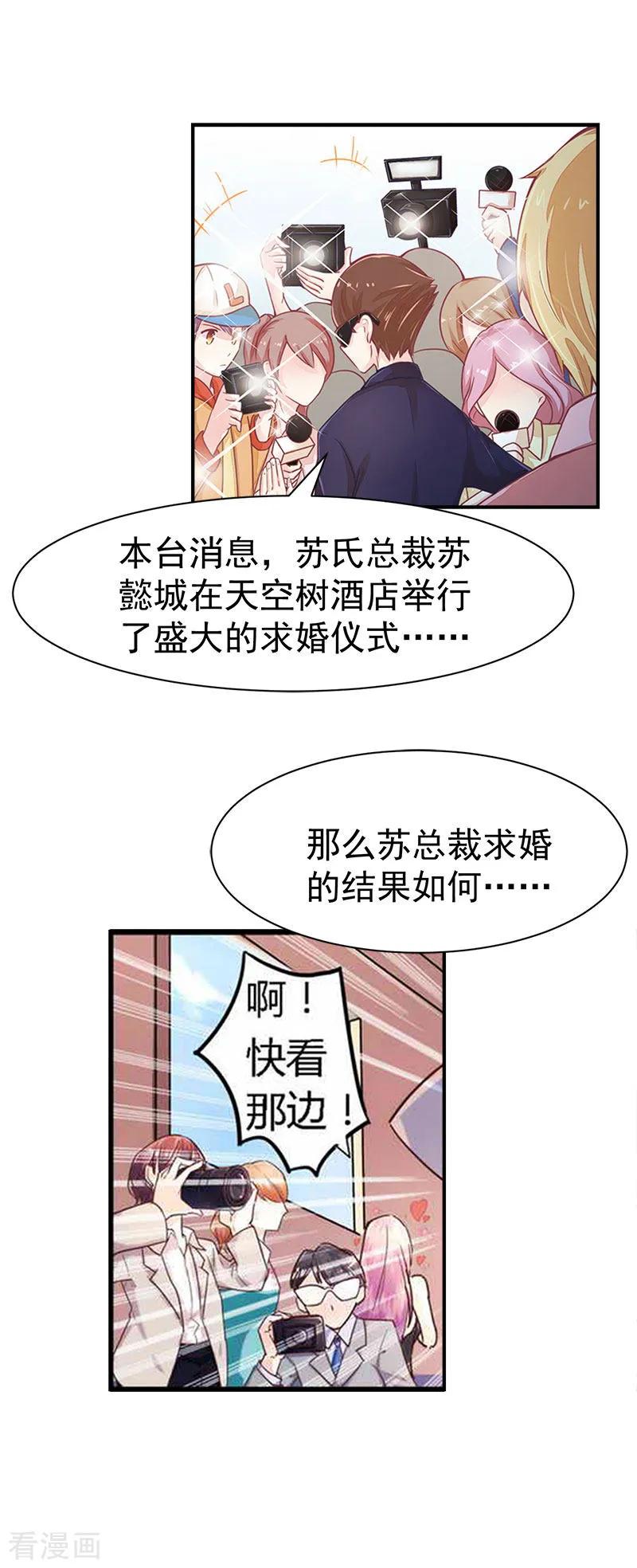 《豪门宠情：枕上总裁俏萌妻》第23话 答应 第8页