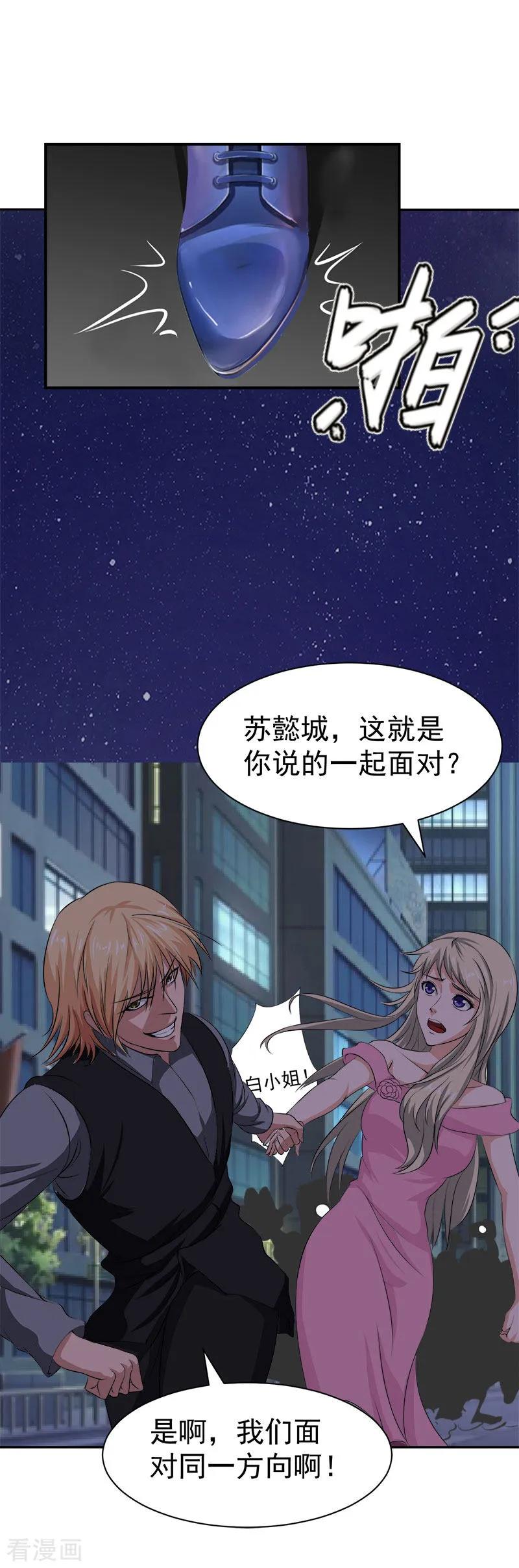 《豪门宠情：枕上总裁俏萌妻》第23话 答应 第14页