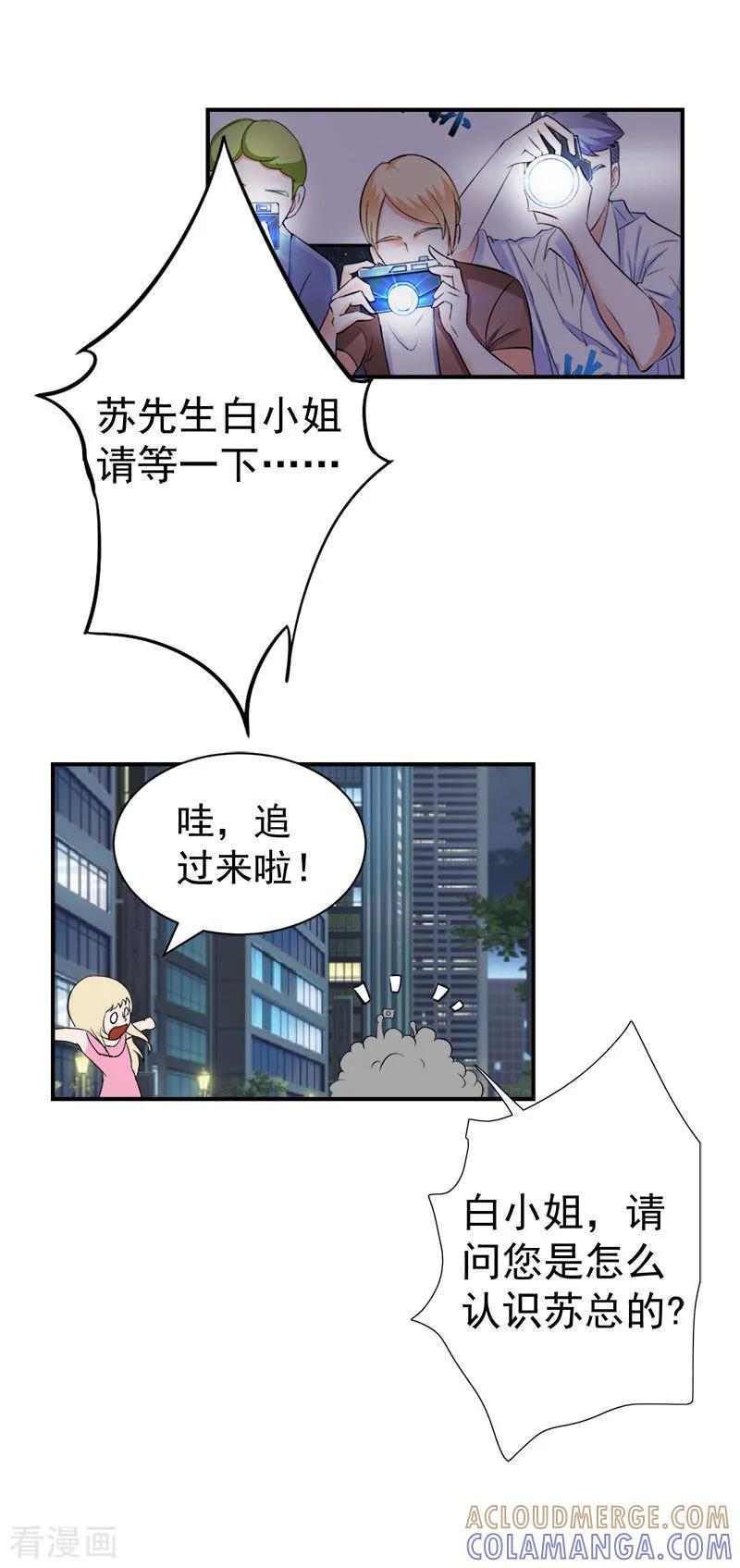 《豪门宠情：枕上总裁俏萌妻》第23话 答应 第15页