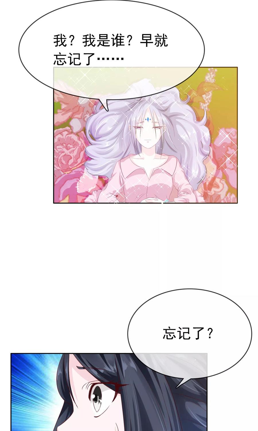 《浮生若梦》第22话 怪女人 第36页