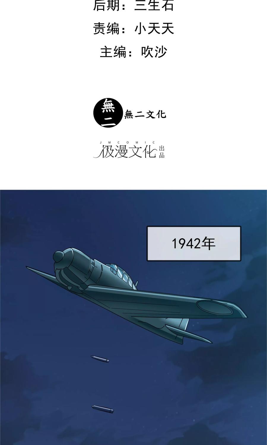 《浮生若梦》第22话 怪女人 第2页