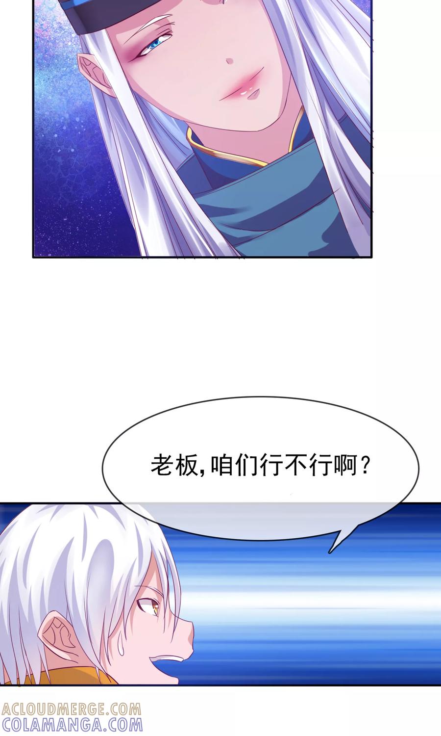 《浮生若梦》第23话 天人五衰 第31页