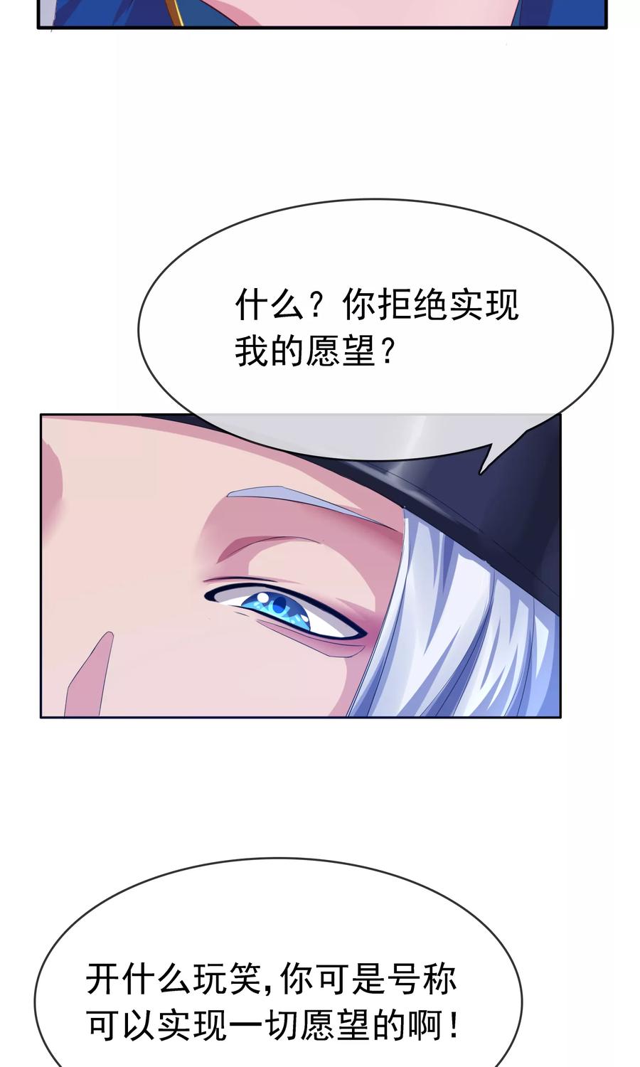 《浮生若梦》第23话 天人五衰 第24页