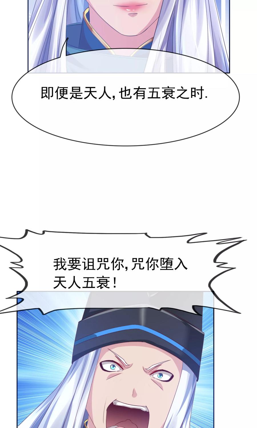 《浮生若梦》第23话 天人五衰 第38页