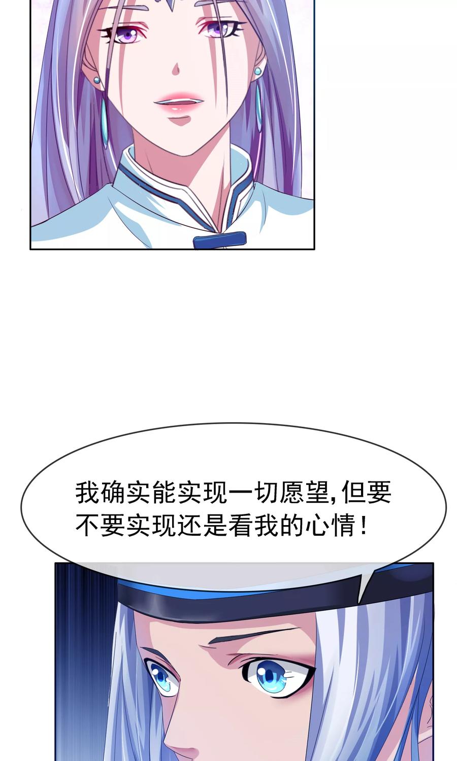 《浮生若梦》第23话 天人五衰 第26页