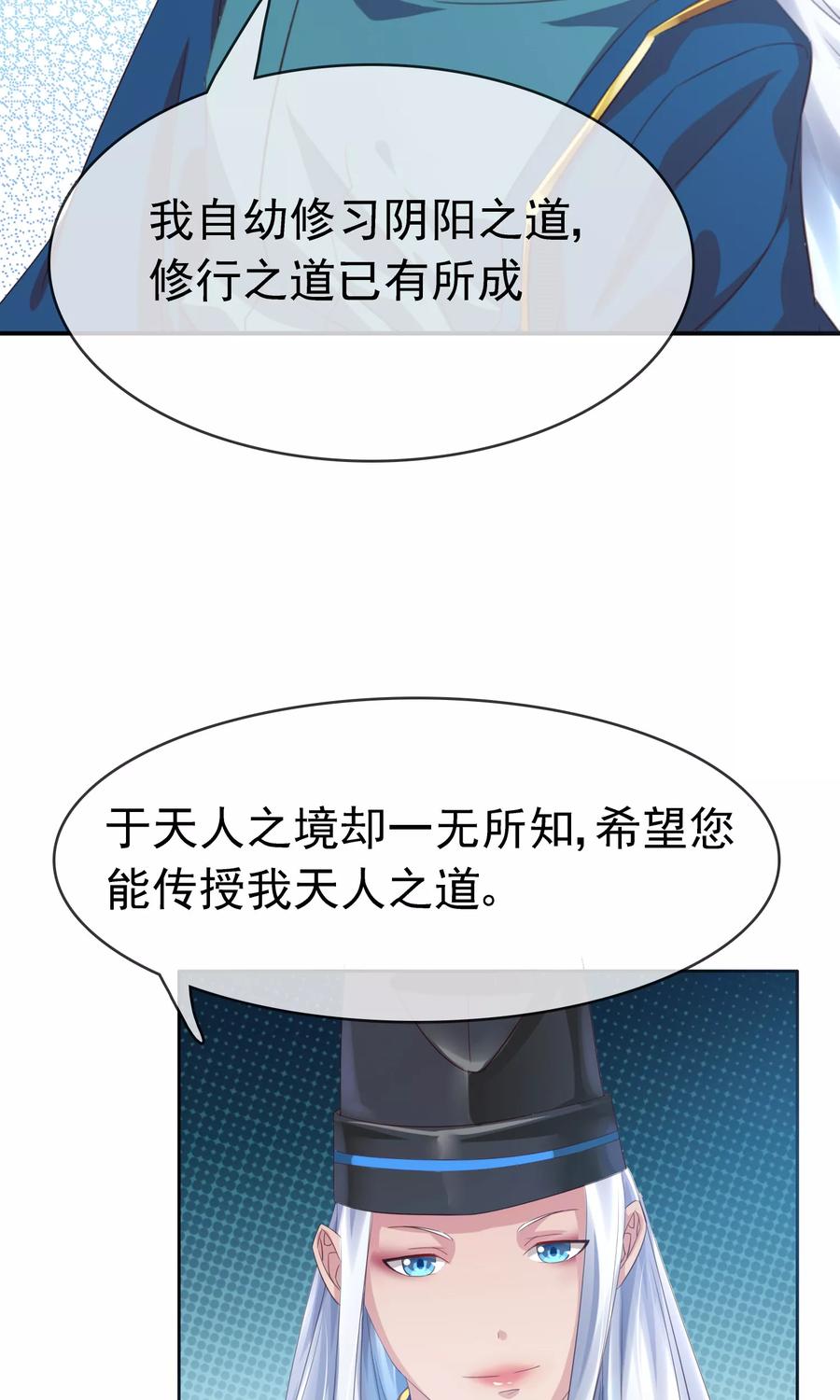 《浮生若梦》第23话 天人五衰 第18页