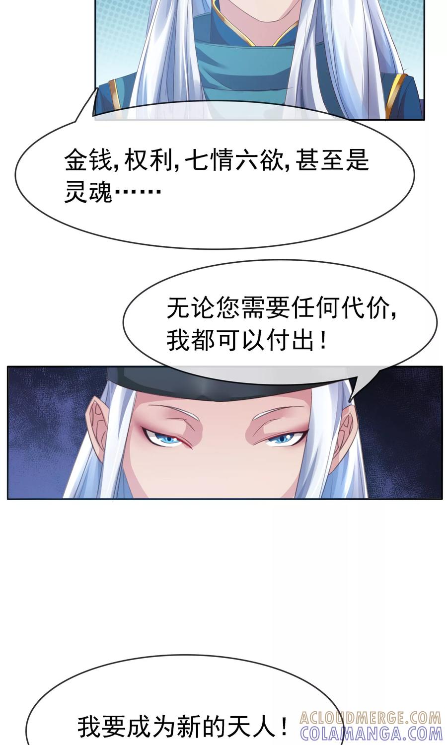 《浮生若梦》第23话 天人五衰 第19页