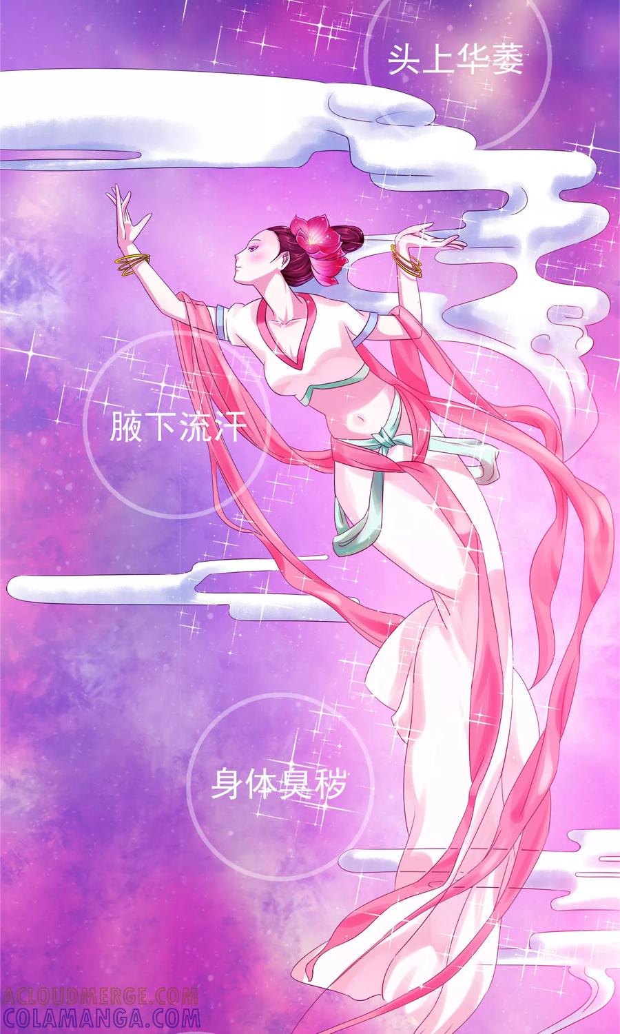 《浮生若梦》第23话 天人五衰 第13页