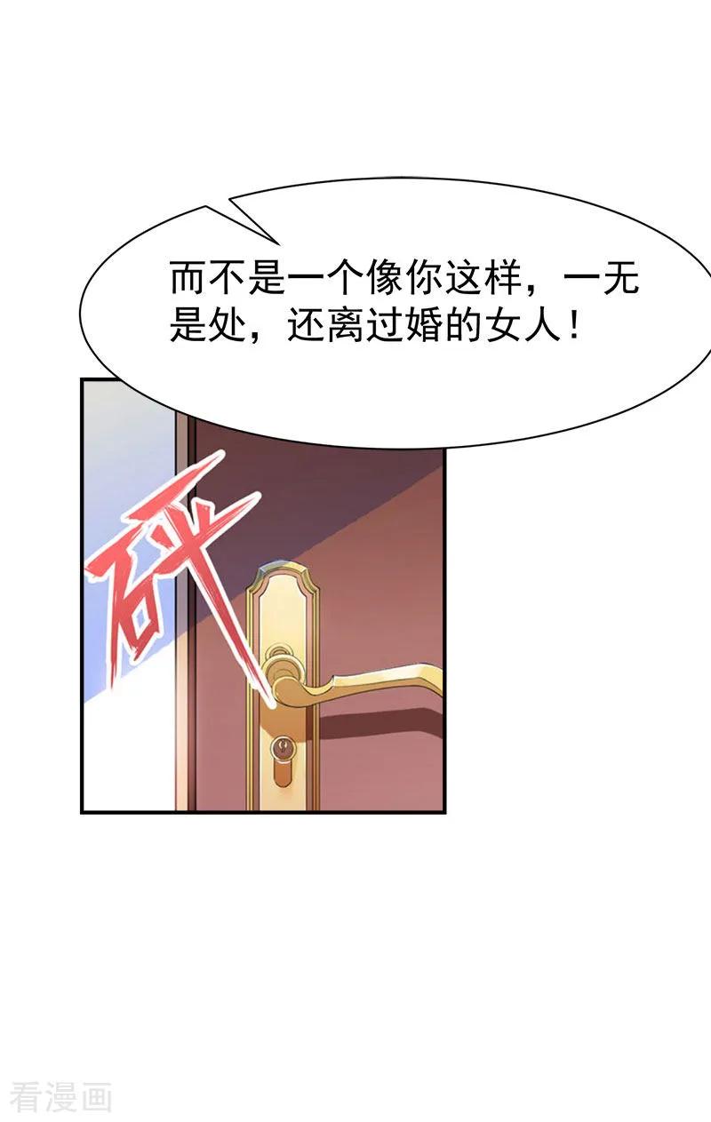 《豪门宠情：枕上总裁俏萌妻》第24话 苏母 第30页