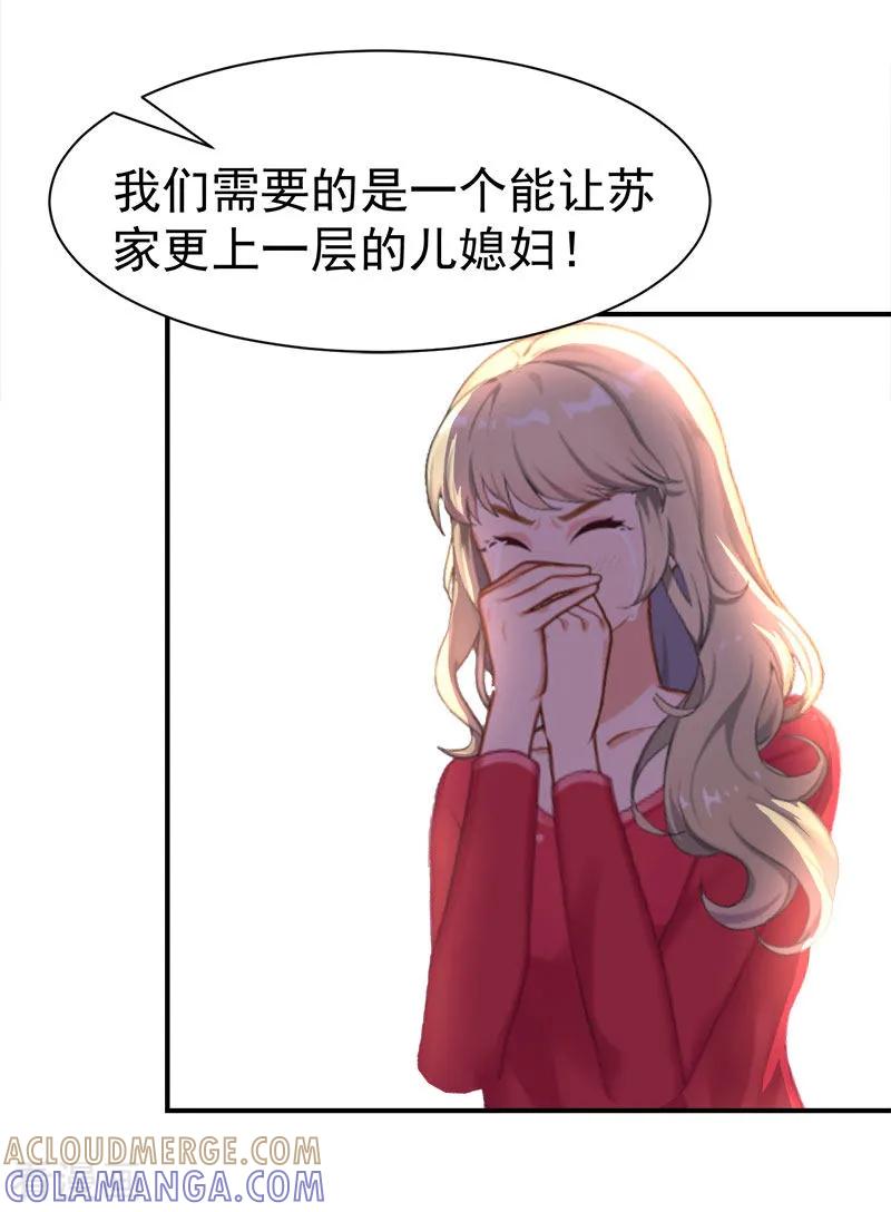 《豪门宠情：枕上总裁俏萌妻》第24话 苏母 第29页