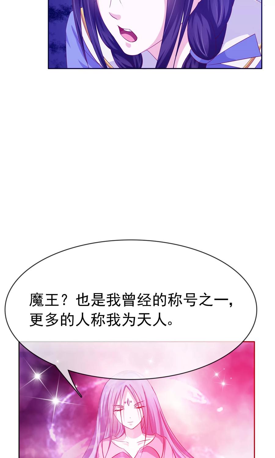 《浮生若梦》第23话 天人五衰 第6页