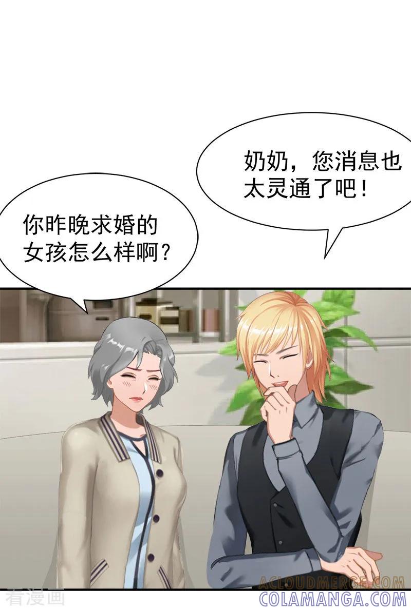 《豪门宠情：枕上总裁俏萌妻》第24话 苏母 第3页