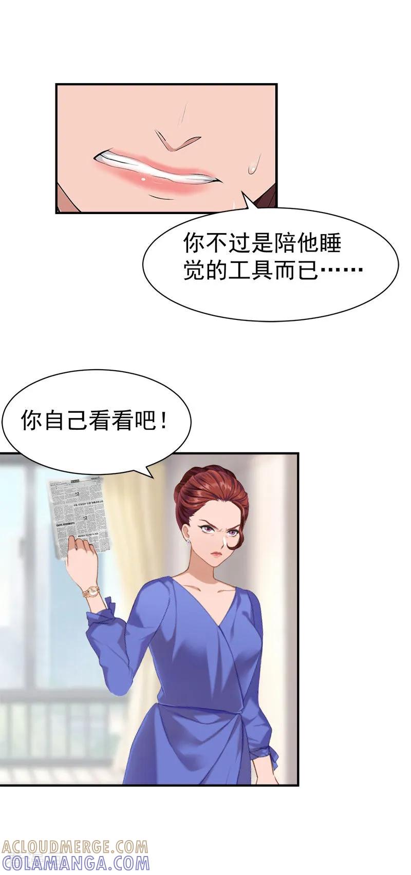 《豪门宠情：枕上总裁俏萌妻》第24话 苏母 第19页