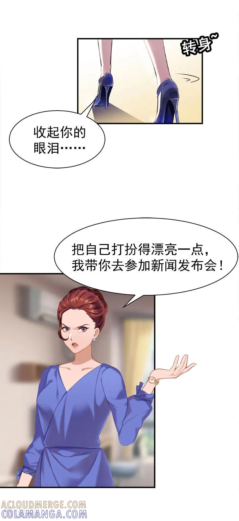 《豪门宠情：枕上总裁俏萌妻》第24话 苏母 第27页
