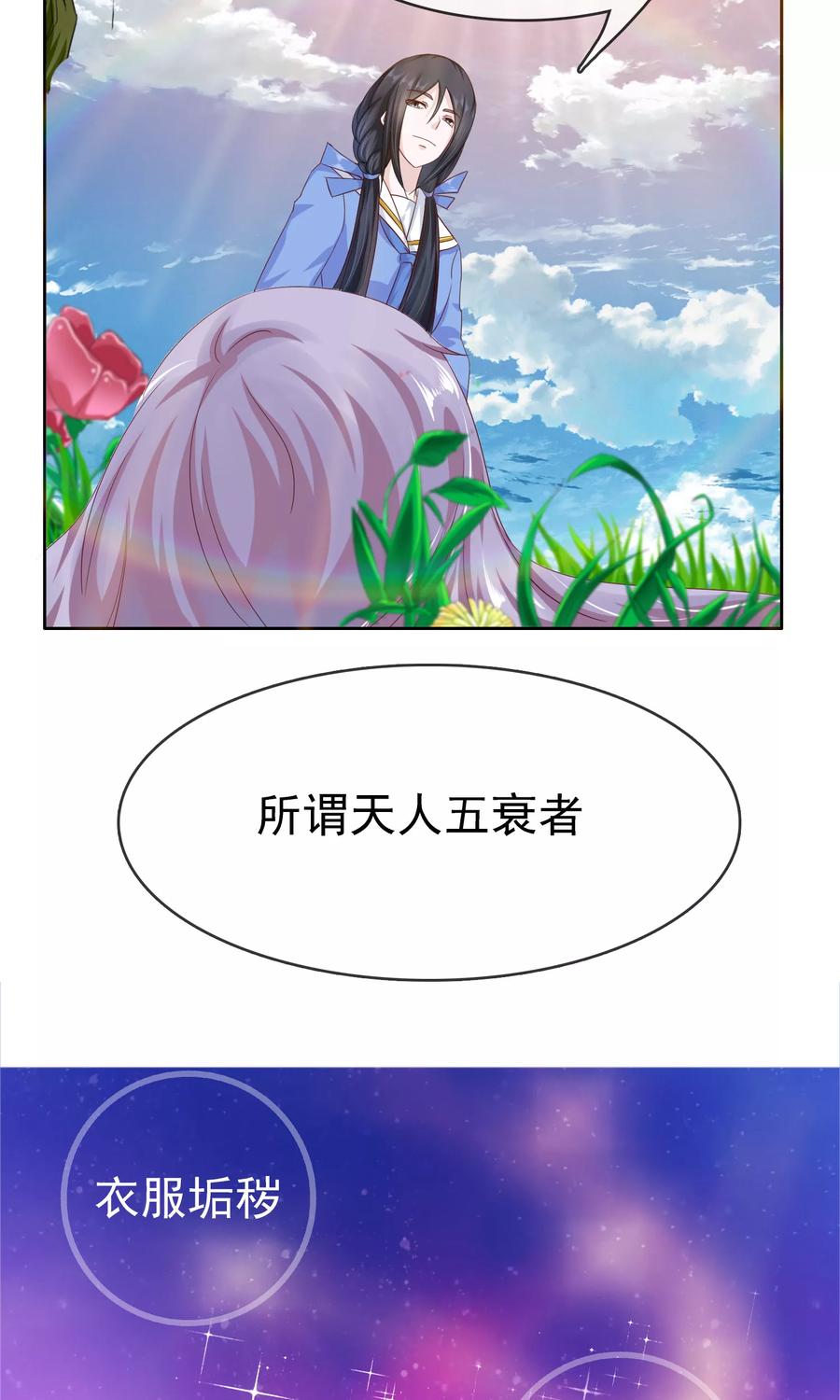 《浮生若梦》第23话 天人五衰 第12页