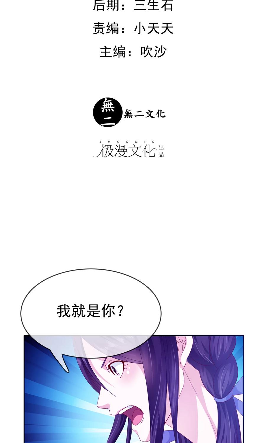 《浮生若梦》第23话 天人五衰 第2页