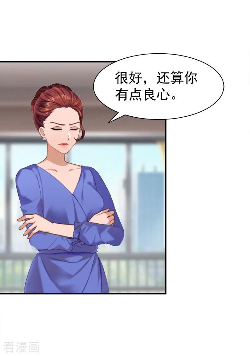 《豪门宠情：枕上总裁俏萌妻》第24话 苏母 第26页