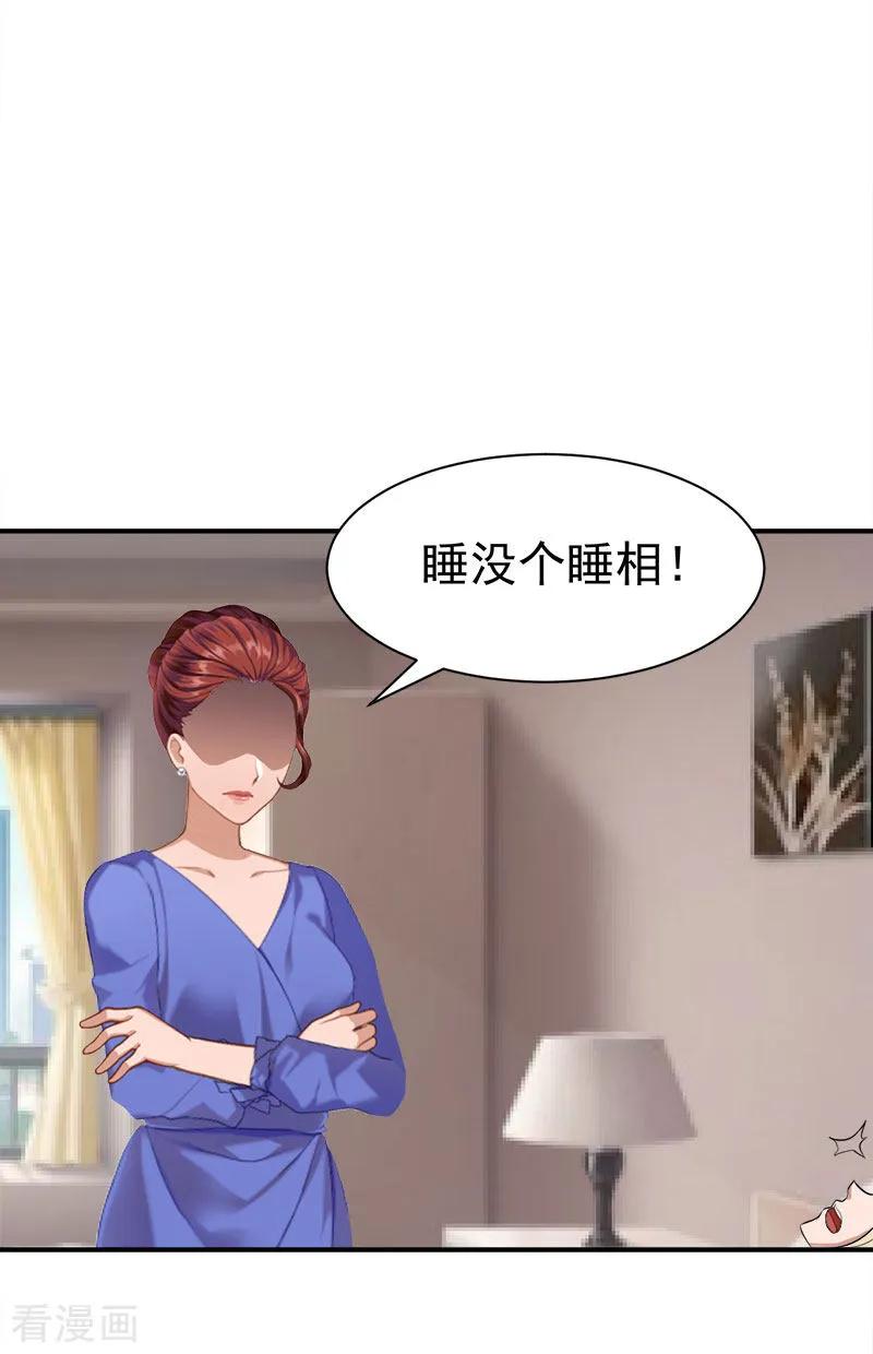 《豪门宠情：枕上总裁俏萌妻》第24话 苏母 第12页