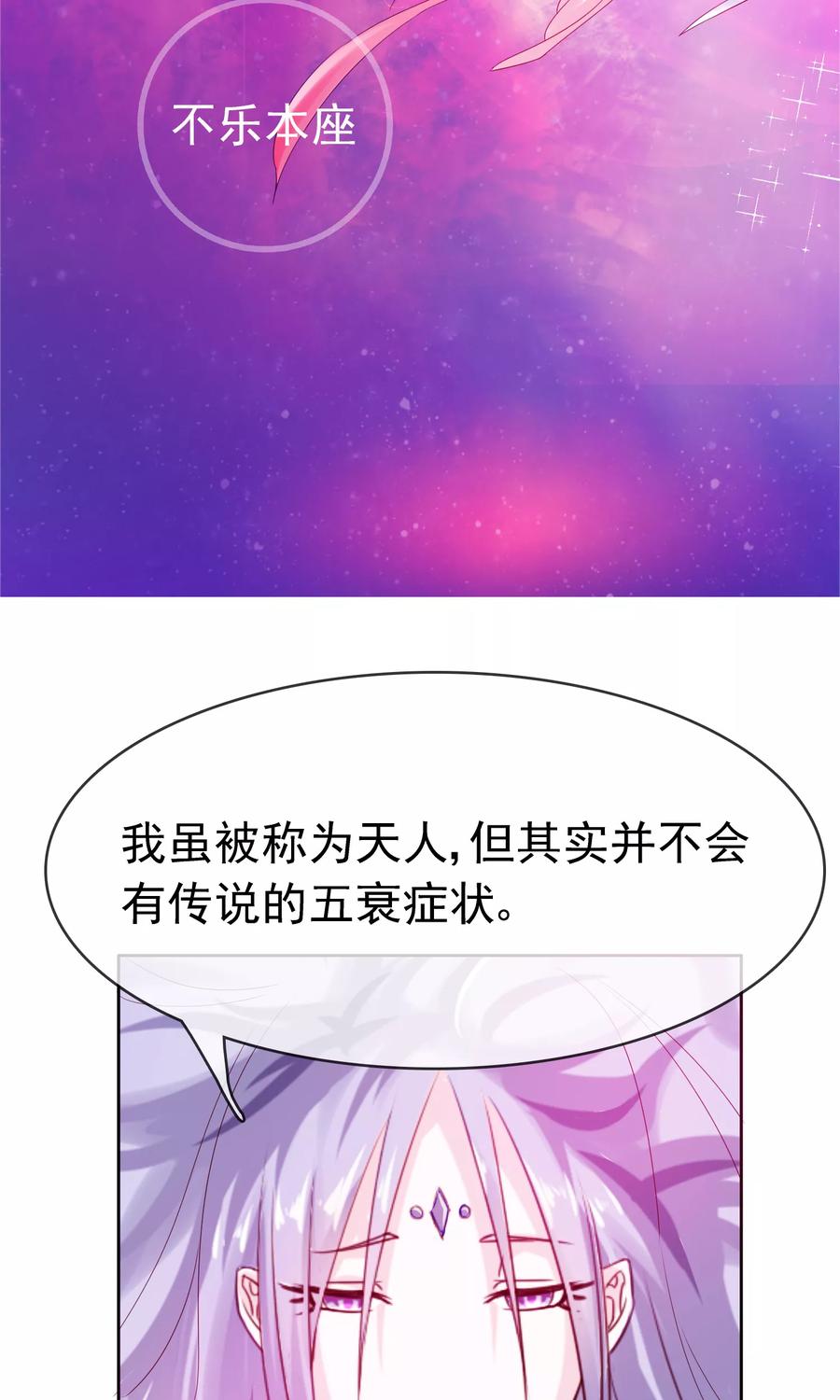 《浮生若梦》第23话 天人五衰 第14页
