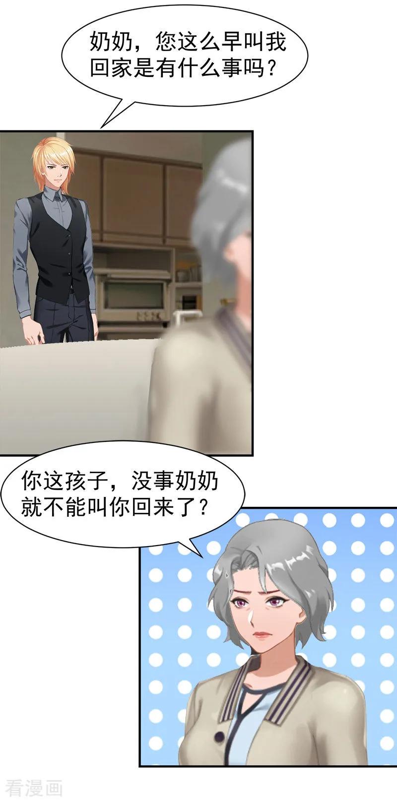 《豪门宠情：枕上总裁俏萌妻》第24话 苏母 第2页
