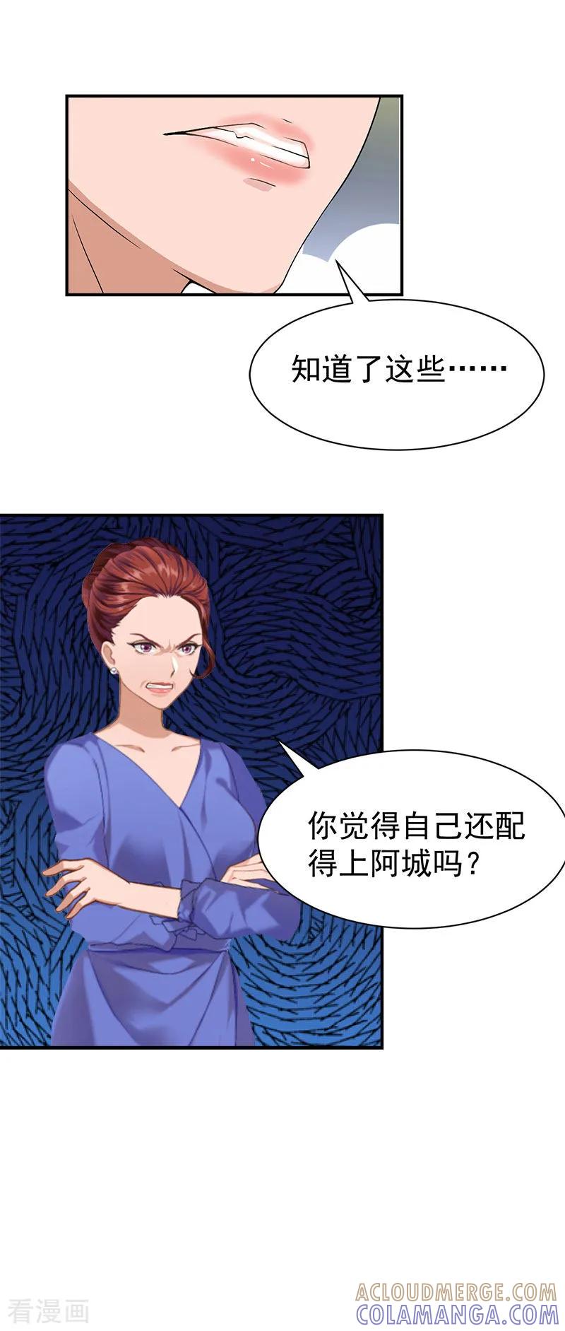 《豪门宠情：枕上总裁俏萌妻》第24话 苏母 第23页