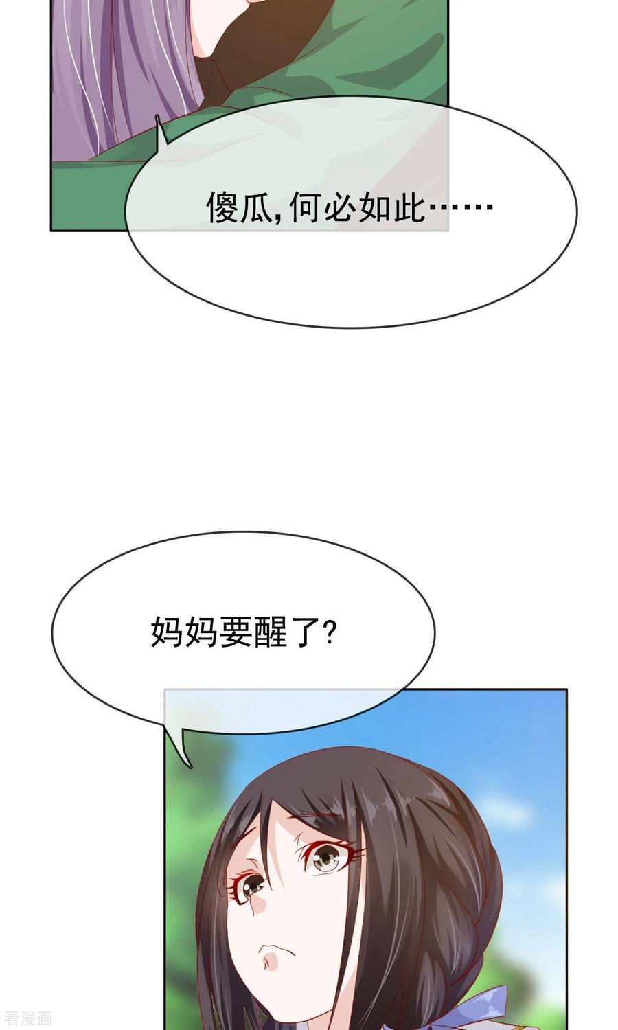 《浮生若梦》最终话 大结局 第42页