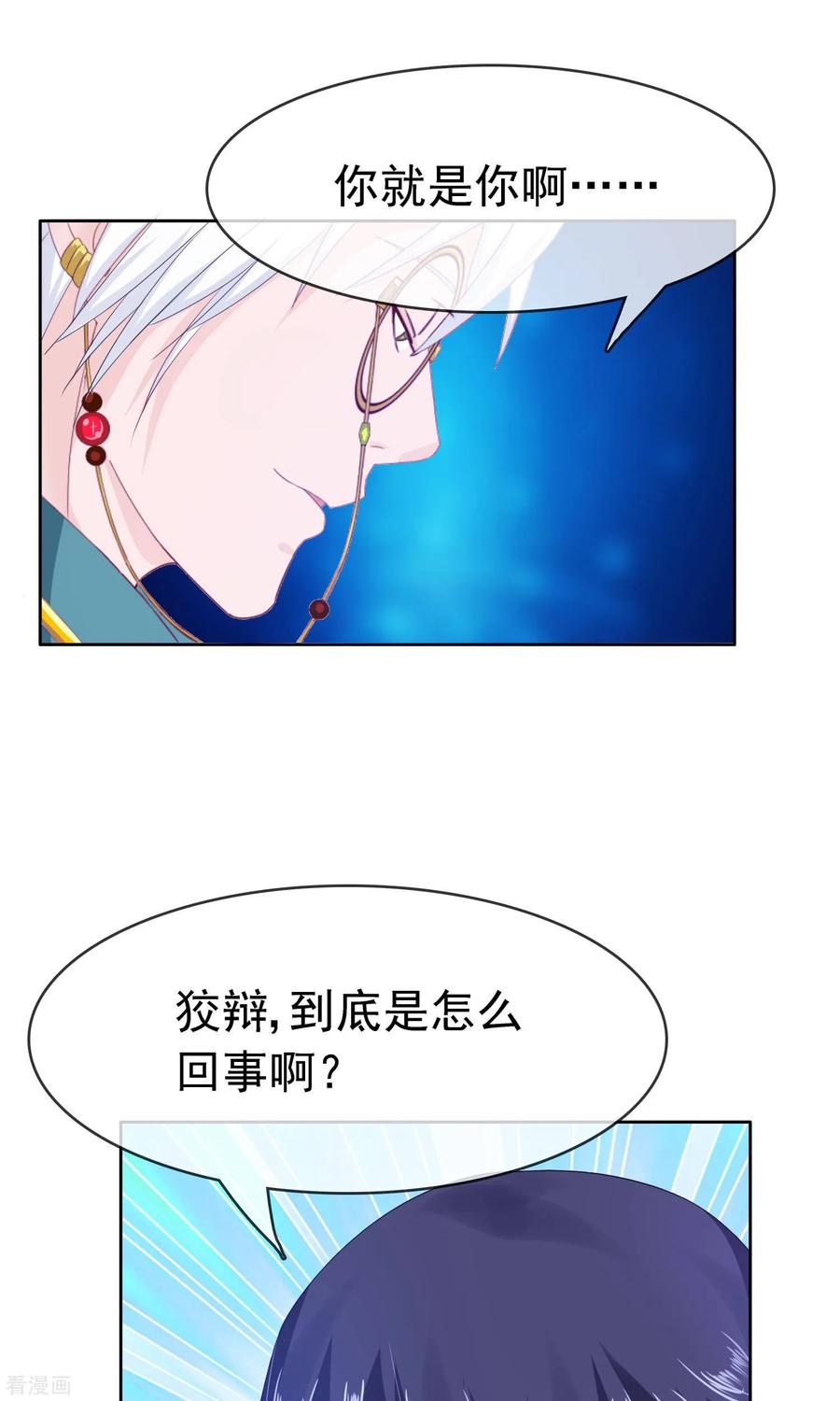 《浮生若梦》最终话 大结局 第23页