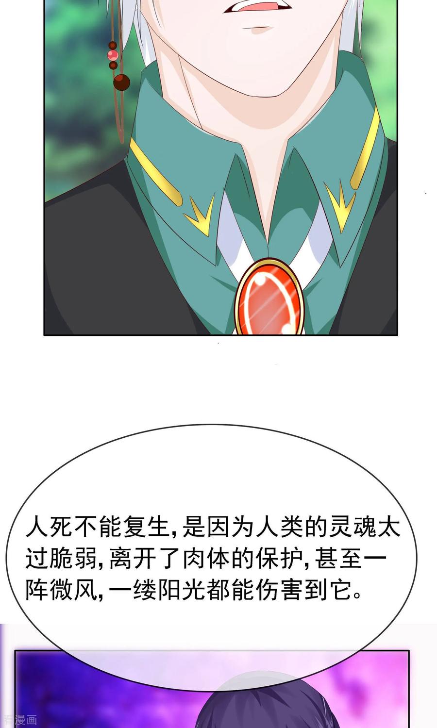 《浮生若梦》最终话 大结局 第29页