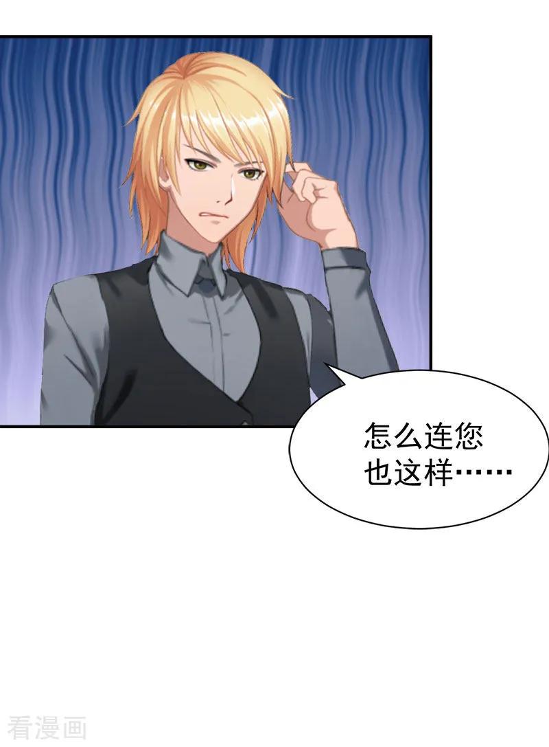 《豪门宠情：枕上总裁俏萌妻》第25话 澄清 第26页