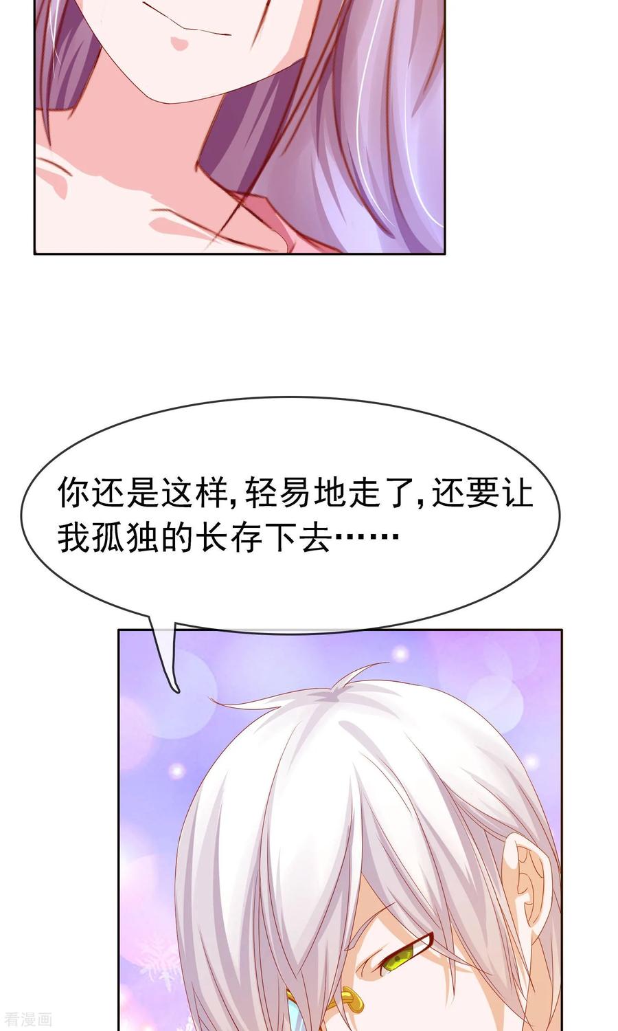 《浮生若梦》最终话 大结局 第15页