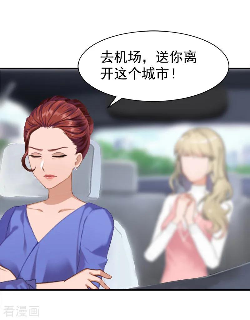 《豪门宠情：枕上总裁俏萌妻》第25话 澄清 第32页