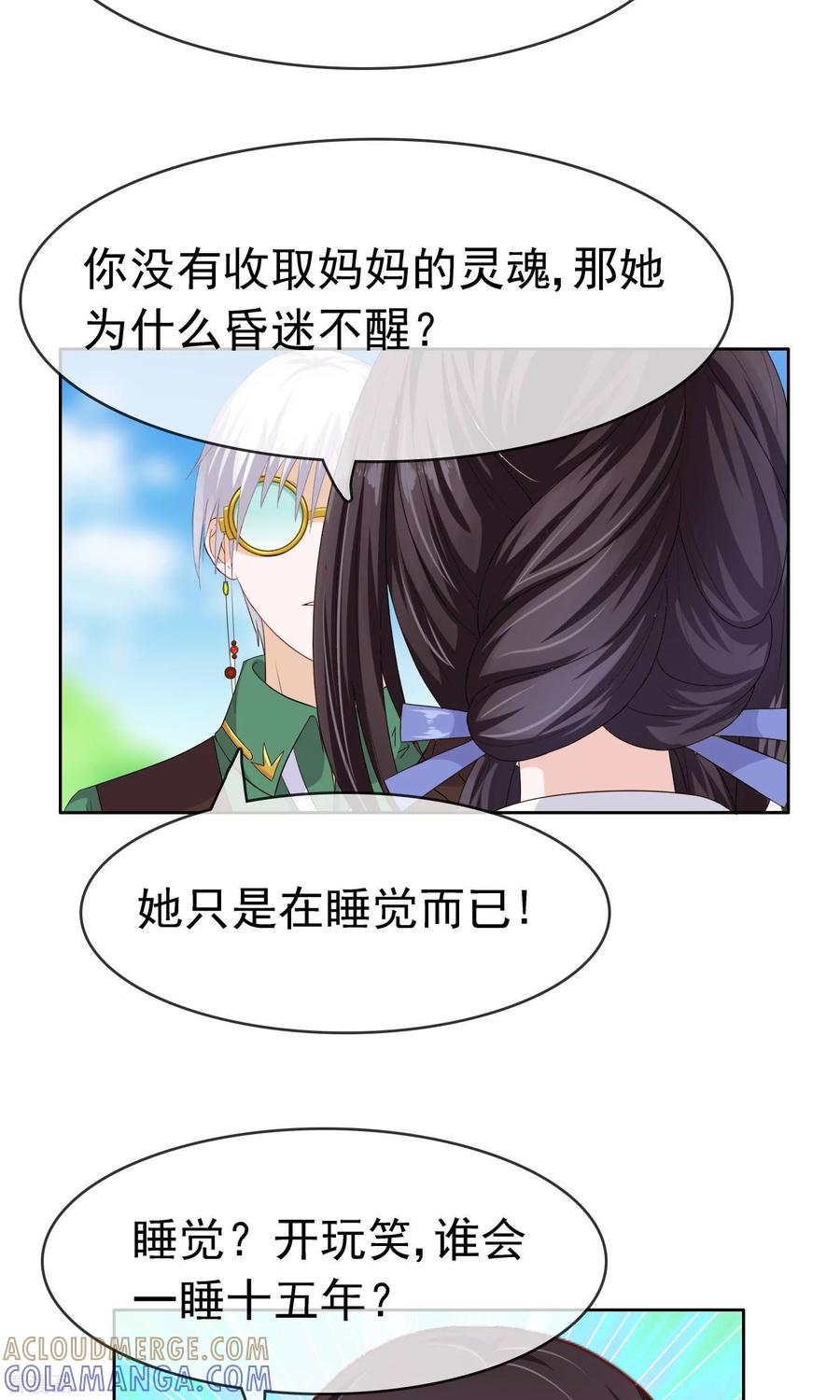 《浮生若梦》最终话 大结局 第37页