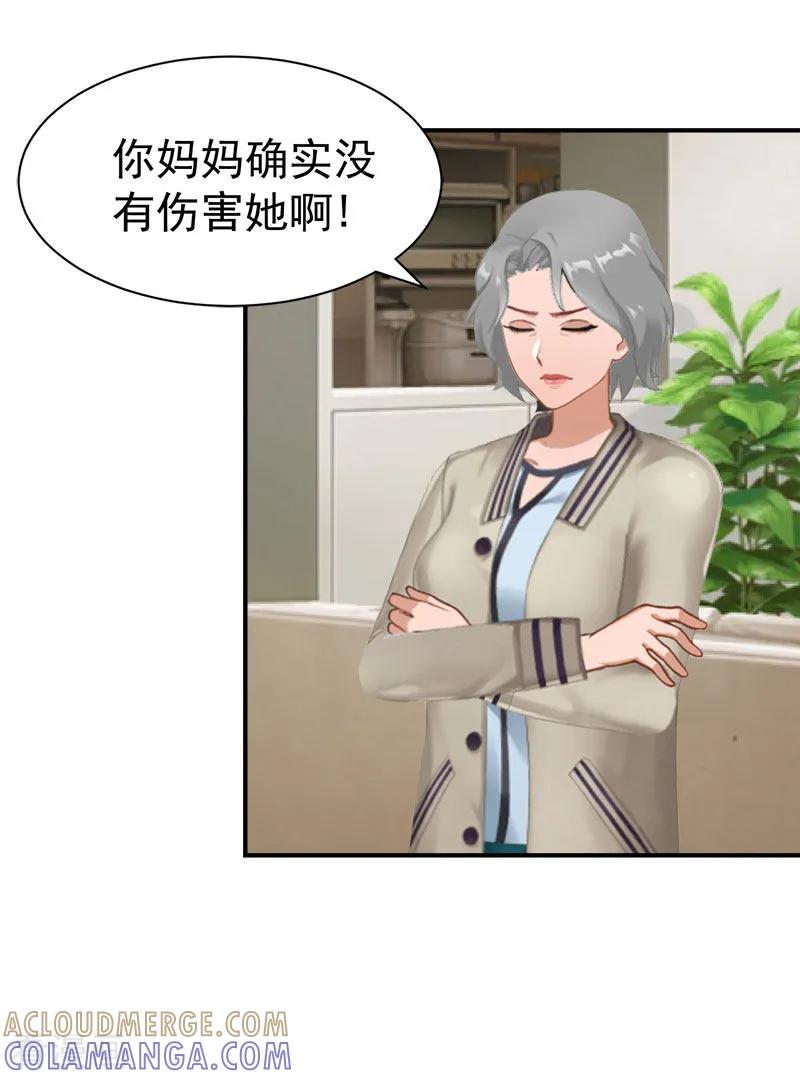 《豪门宠情：枕上总裁俏萌妻》第25话 澄清 第21页