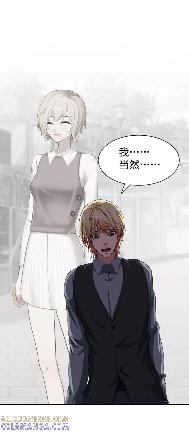 《豪门宠情：枕上总裁俏萌妻》第25话 澄清 第29页