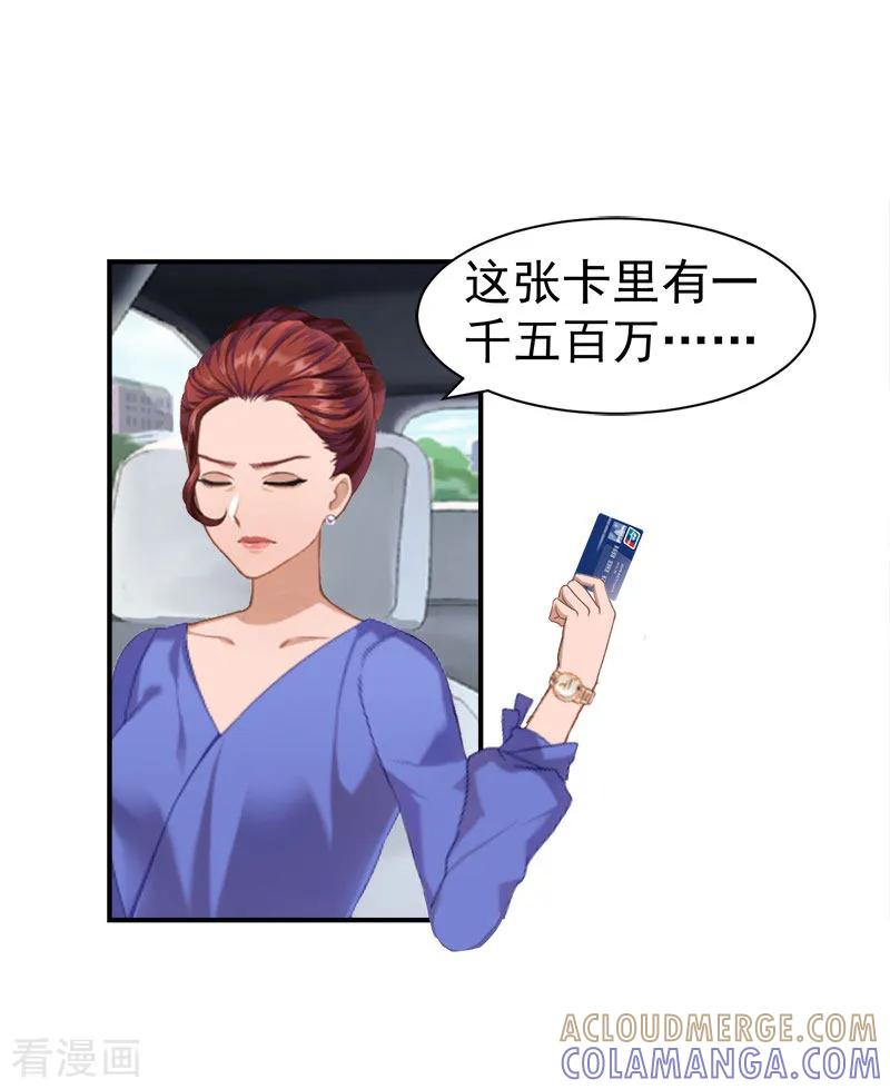 《豪门宠情：枕上总裁俏萌妻》第25话 澄清 第13页