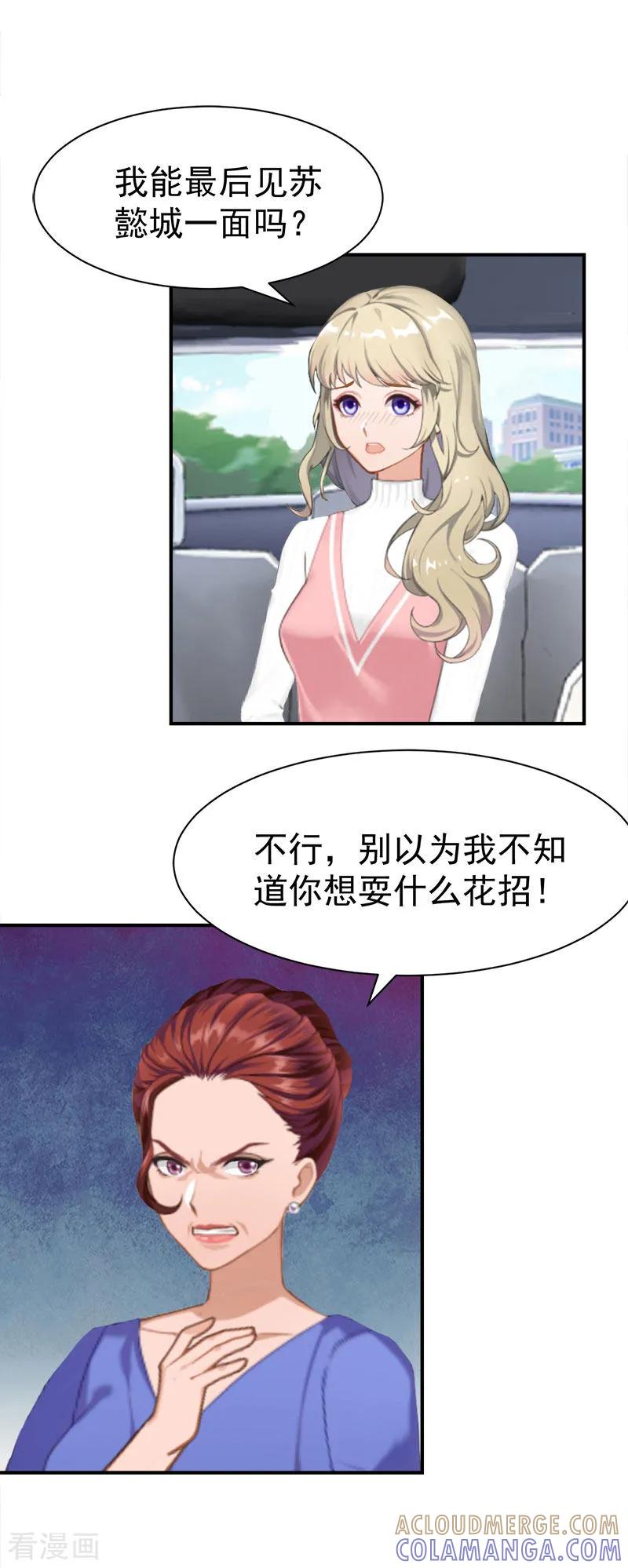 《豪门宠情：枕上总裁俏萌妻》第25话 澄清 第33页