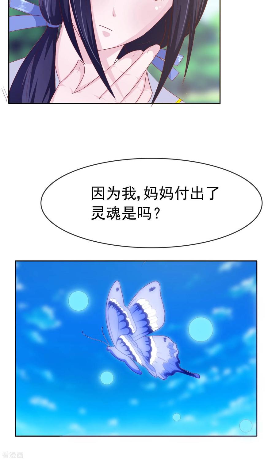 《浮生若梦》最终话 大结局 第35页