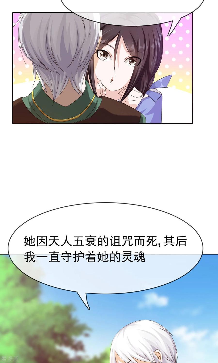 《浮生若梦》最终话 大结局 第8页