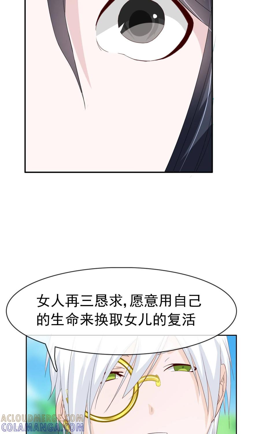 《浮生若梦》最终话 大结局 第28页