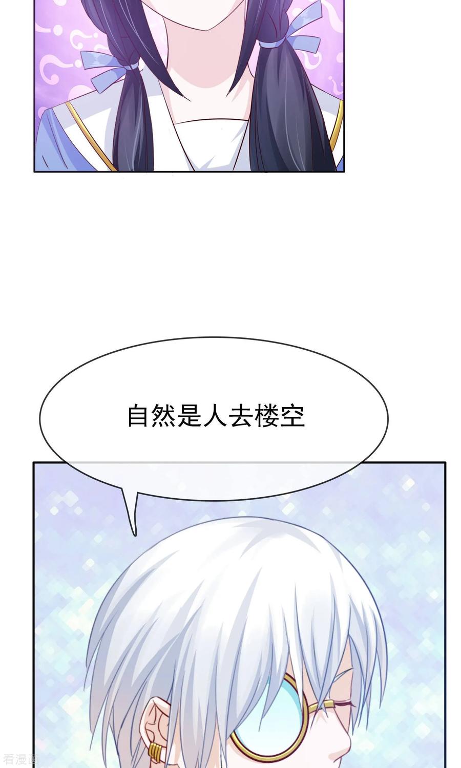 《浮生若梦》最终话 大结局 第21页